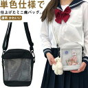 【送料無料】痛バ 痛バッグ トート ショルダーバッグ 小さめ ミニ 痛バッグ お財布ポシェット ポーチ クリアバッグ 見せバッグ 缶バッジ ぬいぐるみ キャンバ...