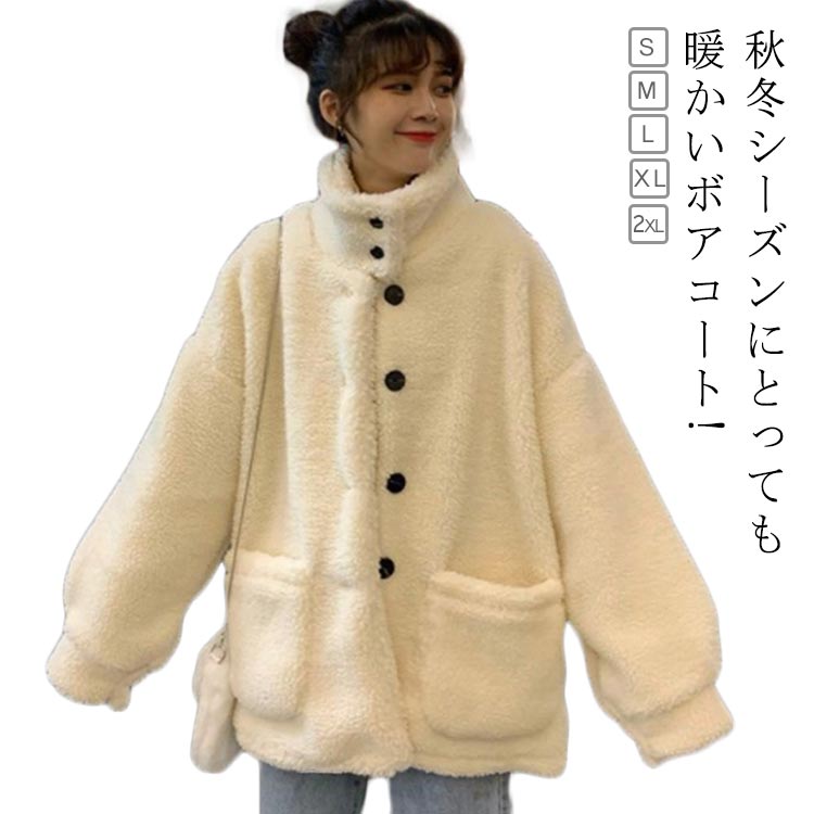 Rakuten - ボアブルゾン レディース ボアコート ファー 学生 コート アウター フリースジャケット ファーコート ボアブルゾン カジュアル フリース ボア 防寒 春秋冬 もこもこ 長袖 ゆったり 防寒 暖かい 可愛い