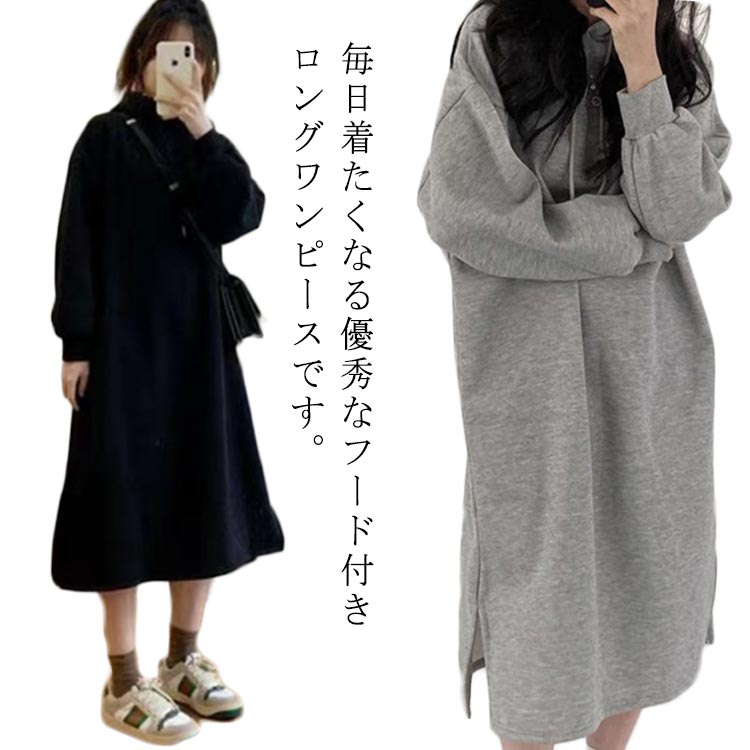 Rakuten - 裏起毛 レディース ワンピース 長袖 パーカー スウェット ルームウェア きれいめ 体型カバー ゆったり 長袖 ミモレ丈 フード マタニティ パーカーワンピース カジュアル