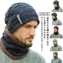 ニット帽 ネックウォーマー ネックウォーマー 防寒具 裏ボア 防寒 暖かい 伸縮素材 ふんわり 裏起毛 ふわふわ キャップ 柔らかい 秋冬 ネックカバー ニットキャップ スキー バイク 自転車 スポーツ 通学 通勤 アウトドア 登山 秋冬