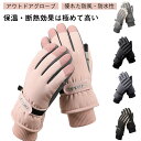 防寒 アウトドアグローブ バイク メンズ 自転車 スキーグローブ 防寒 スノーボードグローブ レディース タッチパネル対応 サイクル 登山 滑り止め 手袋 防水...