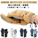 裏起毛 アウトドアグローブ レディース 防寒手袋 メンズ 滑り止め付き スキーグローブ アウトドア 高機能断熱素材 撥水性 タッチパネル対応 防寒グローブ スノ...