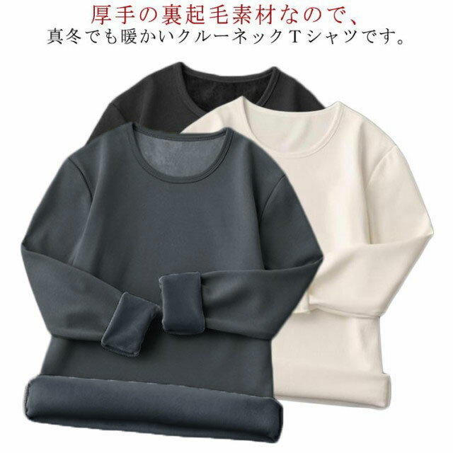 Rakuten - インナー tシャツ 裏起毛 厚手 Uネック メンズ カットソー 肌着 長袖 丸首 防寒 保温 あたっか スリム フィット 細身 秋冬 インナーシャツ トップス 無地 黒 白 グレー 通勤 通学 学生 男子 暖か 【送料無料】