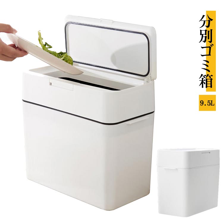 ゴミ箱 人気 シンプル スリム ワイド 分別 おしゃれ キッチン フタ付き 分別 ダストボックス 9.5L 横型 縦型 キャスター付き 分別ゴミ箱 シンク下