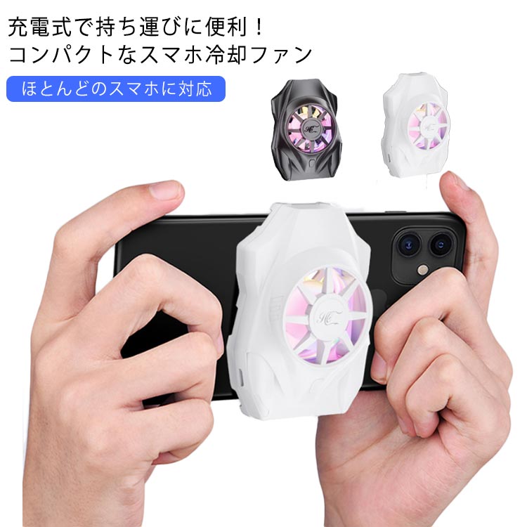 スマホの熱対策に最適 屋外でも使えるスマホクーラーのおすすめランキング 野に行く