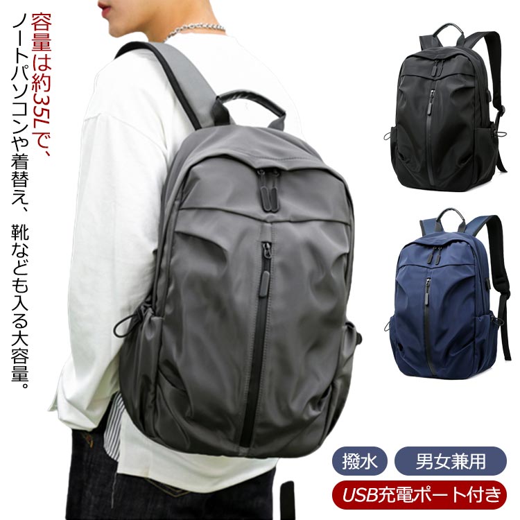 リュック 撥水 リュックサック USB充電ポート付き 男女兼用 通勤 通学 旅行 キャンプ 防災 ア