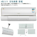 4枚セット 業務用エアコン 風よけ エアコン 風除け 風向き 調整 エアコンルーバー 冷房対策 直撃風 防止 風向調整 省エネ オフィス 店舗 飲食店 空気循環 暖房 乾燥 冷房 クーラー 節電 業務用エアコン 自由調整可 エアコン風よけ 風の直撃防止 長さ調整可 エアーウィング
