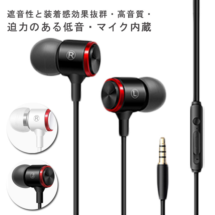 イヤホン マイク付き 有線 3.5mm 重低音 有線イヤホン ノイズキャンセリング 遮断 高音質 両耳用 軽い テレワーク カナル型 シンプル イヤホン イヤーホン 通話対応 音量調整 仕事 勉強 通勤 通学 Android PC 在宅勤務 会議 ヘッドホン 送料無料