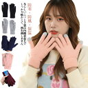 手袋 便利 裏起毛 スマホ手袋 ニット あったか 女性 防寒 保温 タッチパネル 軽い レディース 防風 通勤 通学 ニットグローブ ニット手袋 学校 学生 贈...
