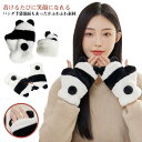 パンダ ミトン手袋 パンダ ハンドウォーマー 指だし 裏ボア 裏起毛 厚手 キッズ 指なし 子供 アニマル 手袋 極暖 暖かい グローブ 親子 女の子 男の子 ...