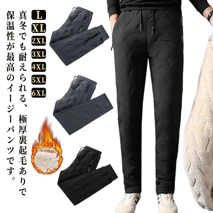 防風 パンツ ジョガーパンツ 中綿 裏起毛 イージーパンツ ストレートパンツ 暖パン 防寒ズボン メンズ ..