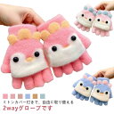 キッズ 指切り スマホ対応 ミトン 女の子 男の子 2way グローブ 手袋 子供 用 刺繍 5本指 半指 2way 防寒 冬 かわいい ふわふわ 暖かい あっ...