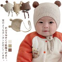 キッズ 紐付き 男の子 耳当て ニット帽 くま耳 毛糸 耳付き ニットキャップ ニット帽 寒さ対策 あごひも 新生児 防寒 可愛い おしゃれ ベビー 子供服 赤ちゃん 防寒 ニット 帽子 ポンポン付き 秋 冬 0歳 1歳 2歳 44-50cm