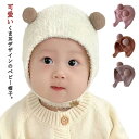 ニット帽 クマ くま 新生児 赤ちゃん 帽子 新生児帽子 ベビー帽子 クマさん 赤ちゃん帽子 暖かい ボア帽子 子ども キッズ 帽子 冬 耳付き ポンポン付き ...