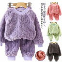もこもこ 子供 子供 部屋着 上下セット モコモコ ふわふわ 両面起毛 パジャマ キッズ 防寒 長袖 セットアップ 無地 冬 暖かい 女の子 男の子 子供服 キッズ 幼児 裏起毛 スウェット 可愛い 寝巻き ナイトウェア
