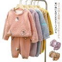 もこもこ 秋冬 女の子 キッズ ルームウェア ロングパンツ 上下セット 防寒 ふわふわ 男の子 保温 厚手 パジャマ 可愛い ふわふわ セットアップ モコモコ ...