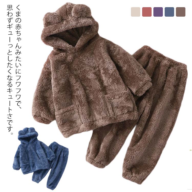 上下セット 女の子 冬 キッズ ルームウェア 子ども モコモコ パジャマ 帽子付き パーカー ベビー 子供 ..