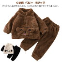 くま柄 パンダ ふわふわ 上下セット 秋冬 セットアップ くま柄 ウサギ 柔らかい パジャマ 防寒 女の子 男の子 寝間着 ルームウエア お出かけ 部屋着 寝巻き ナイトウェア モコモコ 暖かい 厚手 ベビー 赤ちゃん 秋 冬 秋冬 秋服