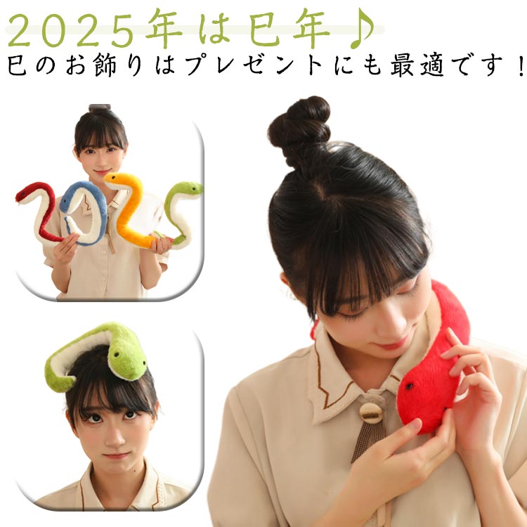 年賀状 十二支 へび 令和7年 新年 ヘビ 蛇 巳 2025年 クリスマス プレゼント ぬいぐるみ かわいい 干支 巳年 マスコット お正月 へび 可愛い 誕生日 人形 置物 インテリア 面白い 小さい 萌え動物のぬいぐるみ 新年 置物