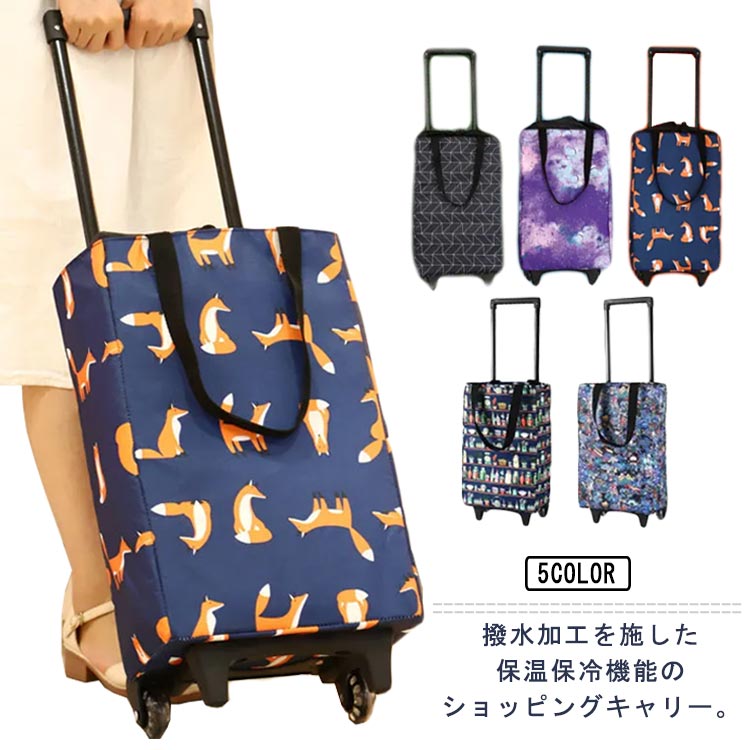 ショッピングカート 保冷バッグ 買い物カート 保冷 保温 保冷カート キャリーバッグ おしゃれ 折りたたみ 大容量 クーラーバッグ おしゃれ 保温保冷 ショッピングキャリー 軽量 キャスター付き キャリーカート 多機能 敬老の日 母の日 父の日 便利グッズのサムネイル