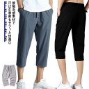 クロップドパンツ 接触冷感 ハーフパンツ メンズ ひざ下 膝下丈 ストレッチ 7分丈 ひざ下 ゆったり チノパン 夏 大きいサイズ スポーツ 春夏 テーパード 無地 ゴルフ カジュアル 涼しい アイスシルクパンツ 全3色 M-5XL クール感 送料無料