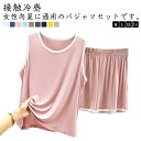パジャマ 涼感 さらてろ タンクトップ 2点 レディース ナイトウェア セット 春 夏 女性 寝間着 かわいい 涼感 ショートパンツ 上下セット セットアップ ...