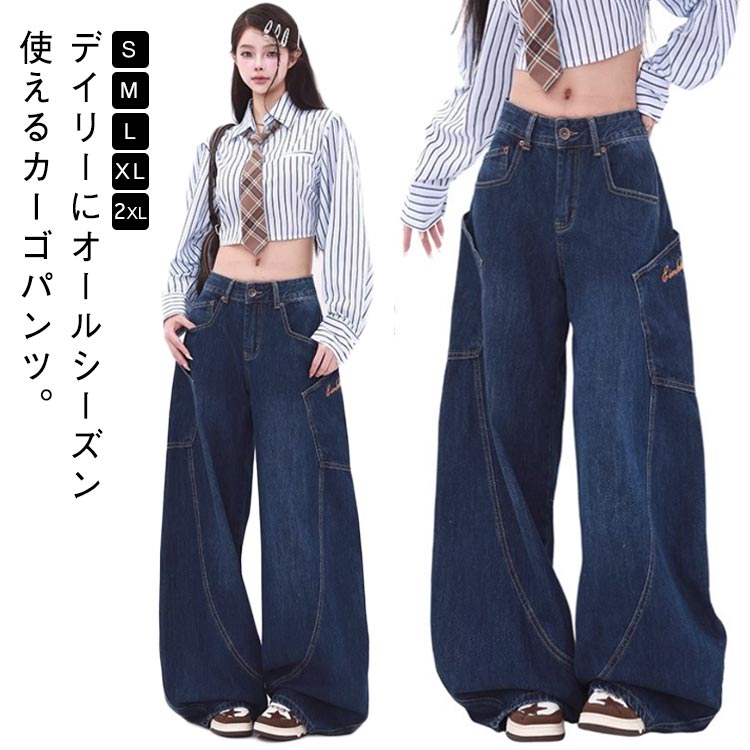 デニム パンツ レディース カーゴパンツ ジーンズ デニムパンツ カーブパンツ デニム ワイドパンツ 太め ゆったり きれいめ 夏用 ダンス 練習着 バルーンパンツ かっこいい 部屋着 ロングパンツ レッスン着 韓国 無地 ヒップホップ