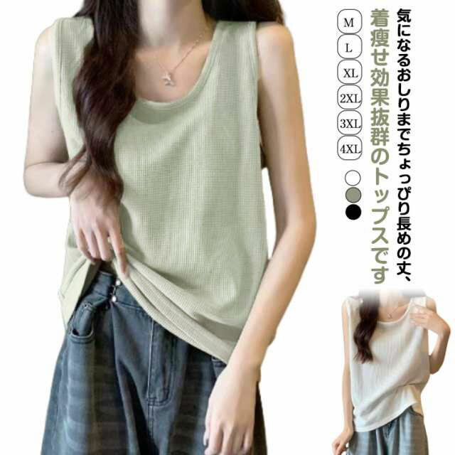 ワッフル生地 丸首 クルーネック タンクトップ レディース 体型カバー ティーシャツ ノースリーブTシャツ ワッフル生地 無地 着痩せ効果 トップス 涼しい 速乾 細身 白 インナー 黒 ノースリーブ 着回し 重ね着 ルームウェア 部屋着 家着