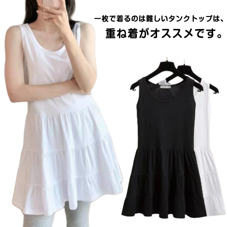 チュニック タンクトップ レイヤード インナー レディース レイヤード キャミソール 体型カバー tシャ..