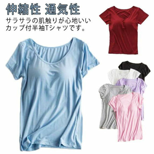 Rakuten - 速乾 M-3XL 肌着 無地 締め付けない M-3XL トップス ブラトップ 下着 ストレッチ レディース カップ付き 伸縮性 通気性 半袖 インナー ルームウエア ジムウエア ヨガウエア 部屋着 パット付き 半袖Tシャツ 大きいサイズ