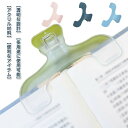 勉強用品 【4個セット】ブッククリップ かわいい クリップ 学校 書類用 文房具 読書用ブッククリップ ペーパークリップ 文具 透明 クリア 教科書クリップ おしゃれ 事務用品 オフィス用品 家庭 問題集 学生用 便利 入学式 卒業式 入園式 卒園式