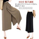 ゆったり 袴パンツ ゆったり 8分丈 冷感アイスシルク ワイドパンツ レディース 夏用 涼しい 薄手 レディース スカーチョ スカートパンツ ガウチョパンツ 体型カバー ハイウエスト ウエストゴム 春 夏 冷感アイスシルク 無地