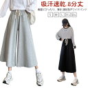 フレアパンツ 袴 ボトムス 8分丈 ワイドパンツ ガウチョ ハイウエスト 春 ウエストゴム 吸汗速乾 レディース 涼しい パンツ ゆったり 体型カバー ガウチョパンツ スカーチョ シンプル 大人 春夏 スウェットパンツ 夏