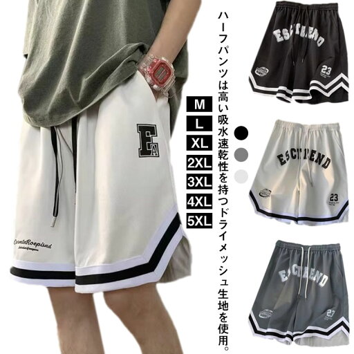 スポーツ バスパン バスケパンツ ランニングパンツ ハーフパンツ ショートパンツ 短パン ゴルフ M-5XL M-5XL トレーニング 運動着 メンズ 夏 運動会 体育祭 スポーツパンツ 無地 ランニング 通気性 吸水速乾 半ズボン スポーツ バスパン バスケパンツ ランニングパンツ ハーフパンツ ショートパンツ 短パン ゴルフ M-5XL M-5XL トレーニング 運動着 メンズ 夏 運動会 体育祭 スポーツパンツ 無地 ランニング 通気性 吸水速乾 半ズボン