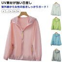 UVカット パーカー uv 涼しい 接触冷感 ジャンパー シアーブルゾン ジップアップ UVカット シアーパーカー 虫除け レディース ラッシュガード 冷感 ひんやり 速乾 薄手 マウンテンパーカー 日焼け止め 長袖 紫外線カット 春 夏