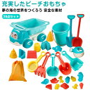 砂遊びセット 砂場セット 砂遊びおもちゃ おもちゃ 公園 ビーチおもちゃ 砂場 室内 ビーチおもちゃセット 知育おもちゃ 砂遊びセット 夏休み 水遊び 雪遊び お風呂おもちゃ 子供 屋外 シャベル ザルじょうろ バケツ 砂型 プールトイ おままごと 海水浴用おもちゃ