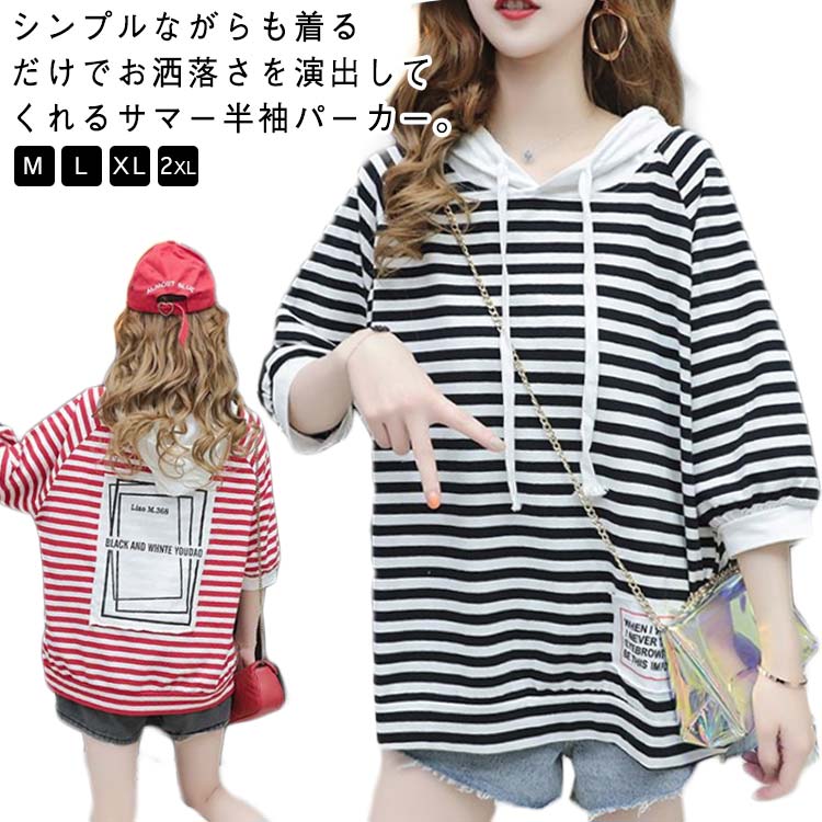 カットソー ロゴ 半袖 プルオーバー 配色 レディース tシャツ パーカー 夏 フード付き おしゃれ ボーダー トップス 五分袖 ゆったり パーカー 半袖パーカー サマーパーカー 夏用パーカー 薄手 体型カバー