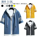 レイヤード 半袖 半袖 夏服 メンズ 薄手 フード付き ゆったり ジップパーカー スウェット おしゃれ スポーツ 大きいサイズ 無地 アウター 涼しい DRY ...