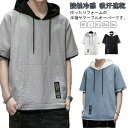 プルオーバーパーカー メンズ 半袖パーカー 半袖 パーカー フード付きtシャツ 薄手 パーカー レイヤード風 切り替え DRY 冷感 おしゃれ 薄手 涼しい パ...