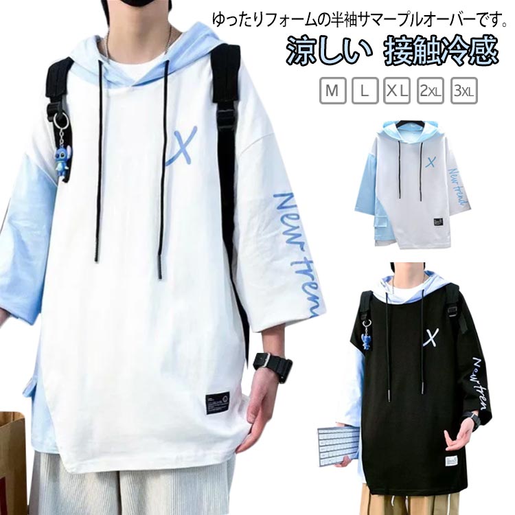 Rakuten - 夏服 夏 涼しい ゆったり Tシャツ パーカー DRY Tシャツ 夏服 切り替え Tシャツ 冷感 おしゃれ 薄手 半袖 メンズ 接触冷感 吸汗速乾 大きいサイズ レイヤード風 フード付きtシャツ プルオーバーパーカー ゆったり カジュアル プルオーバー