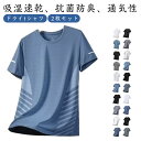 接触冷感 ラッシュガード 吸汗速乾 ゆったり トップス メンズ tシャツ 冷感 半袖 Tシャツ 大きいサイズ M-5XL 2枚セット! アイスシルク スポーツシ...