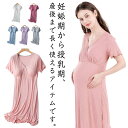 部屋着 パジャマ 寝間着 産前 マタニティ マタニティウェア 授乳服 ルームウェア 産後 カップ付き 室内着 ワンピース 半袖 体型カバー 肌に優しい 快適 着...