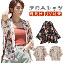 七分袖 ハワイシャツ 半袖 夏 UV対策 半袖 アロハシャツ カーディガン 薄手 薄手 開襟シャツ 涼しい 通気性 羽織 春夏 速乾 日焼け止め服 アウター カジュアル 花柄 プリント シャツ 七分袖 ゆったり ビーチ 浜辺 リゾート 和風 浴衣風 お祭り 花火大会