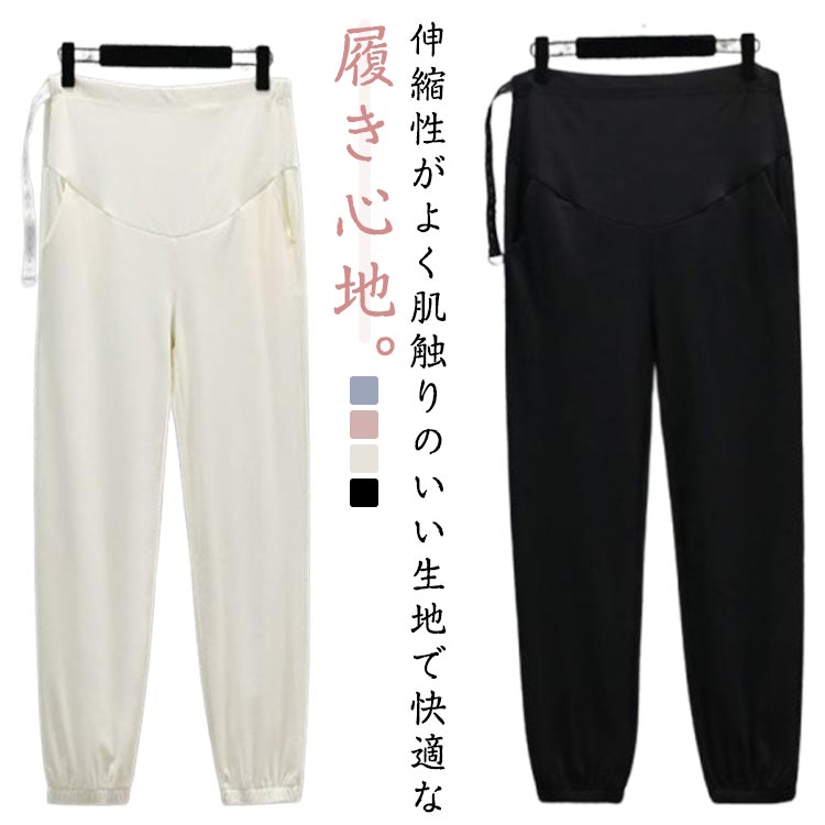 産前 ジョガーパンツ マタニティパンツ アジャスター 夏 通気 夏用 薄手 春 ワイドパンツ パンツ 接触冷感 無地 パジャマ 部屋着 ルームパンツ ズボン 夏 接触冷感 速乾 用 秋 産後 妊婦服 ルームウェア 臨月 ゆったり 締め付けない