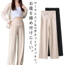 ワイドパンツ マタニティ ズボン 臨月 マタニティパンツ 薄手 V字 通気 後期 夏用 パンツ マタニティウェア かわいい 部屋着 速乾 初期 中期 着やせ ルームパンツ 美脚 マタニティ ゆったり 脚長 春夏 冷感 大きいサイズ