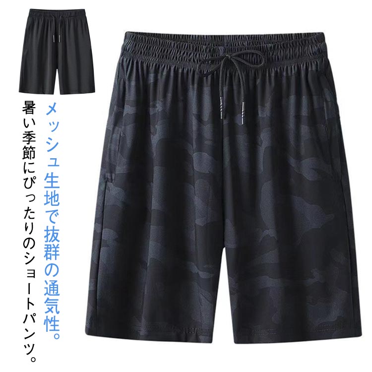 Rakuten - メンズ ショートパンツ バスパン フィットネス メッシュ バスケットボールパンツ ハーフパンツ スポーツ ジムウェア トレーニング カジュアル 短パンツ 吸汗速乾 涼しい ドライ 通気 五分ズボン 夏服 ショートパンツ 薄手