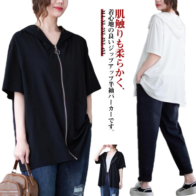 Rakuten - ビッグシルエット レディース 半袖 ビッグシルエット パーカー ジップアップ 夏 フード付き トップス カジュアル Tシャツ 五分袖 カーディガン ライトアウター 前開き シンプル 体型カバー