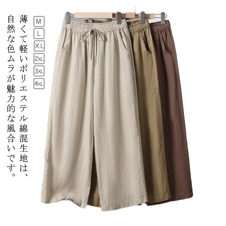 Rakuten - 綿麻風 ワイドパンツ 秋服 クロップドパンツ 9分丈 ウェストゴム レディース 無地 ズボン 秋 夏 大きいサイズ ゆったり 大人 おしゃれ 通学 ボトムス カジュアル 脚長効果 きれいめ 通勤 20代 ワイドパンツ 30代 40代