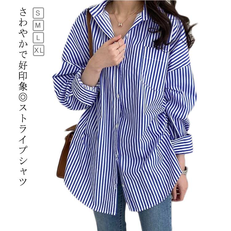 レディース ゆったり ストライプ カジュアル ストライプ 春服 秋服 トップス オーバーサイズ シャツ 長袖 ストライプシャツ シャツブラウス 羽織り イージーケア オフィス 体型カバー 春夏 秋冬 通学 通勤のサムネイル