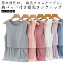 授乳タンクトップ 授乳服 授乳Tシャツ 締め付けない胸パッド付き 通気性 マタニティ トップス 授乳キャミソール インナー 大きいサイズ ストレッチ 速乾 ノースリーブ 妊婦 妊娠 授乳 産前 産後 ママ